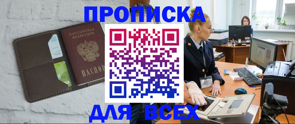 прописка ребенка в Протвино