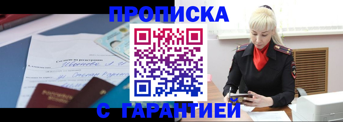временная регистрация гарантия в Протвино